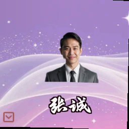 张诚